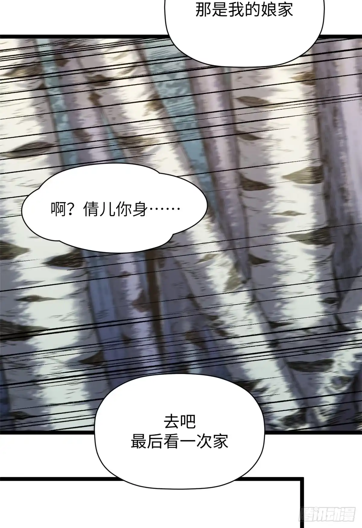 顶级气运，悄悄修炼千年 249 愿为西南风，长逝入君怀 第22页