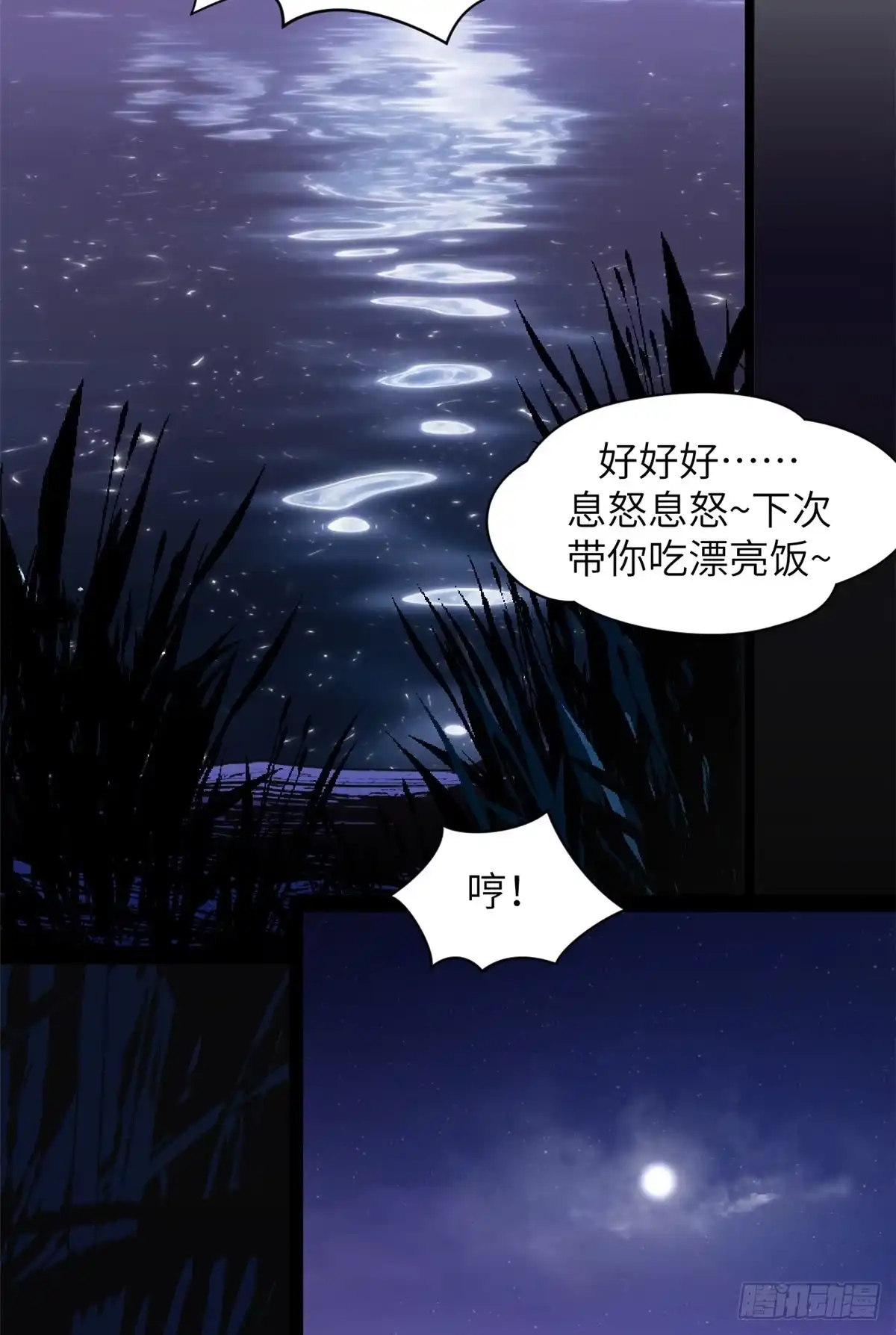 顶级气运，悄悄修炼千年 249 愿为西南风，长逝入君怀 第50页