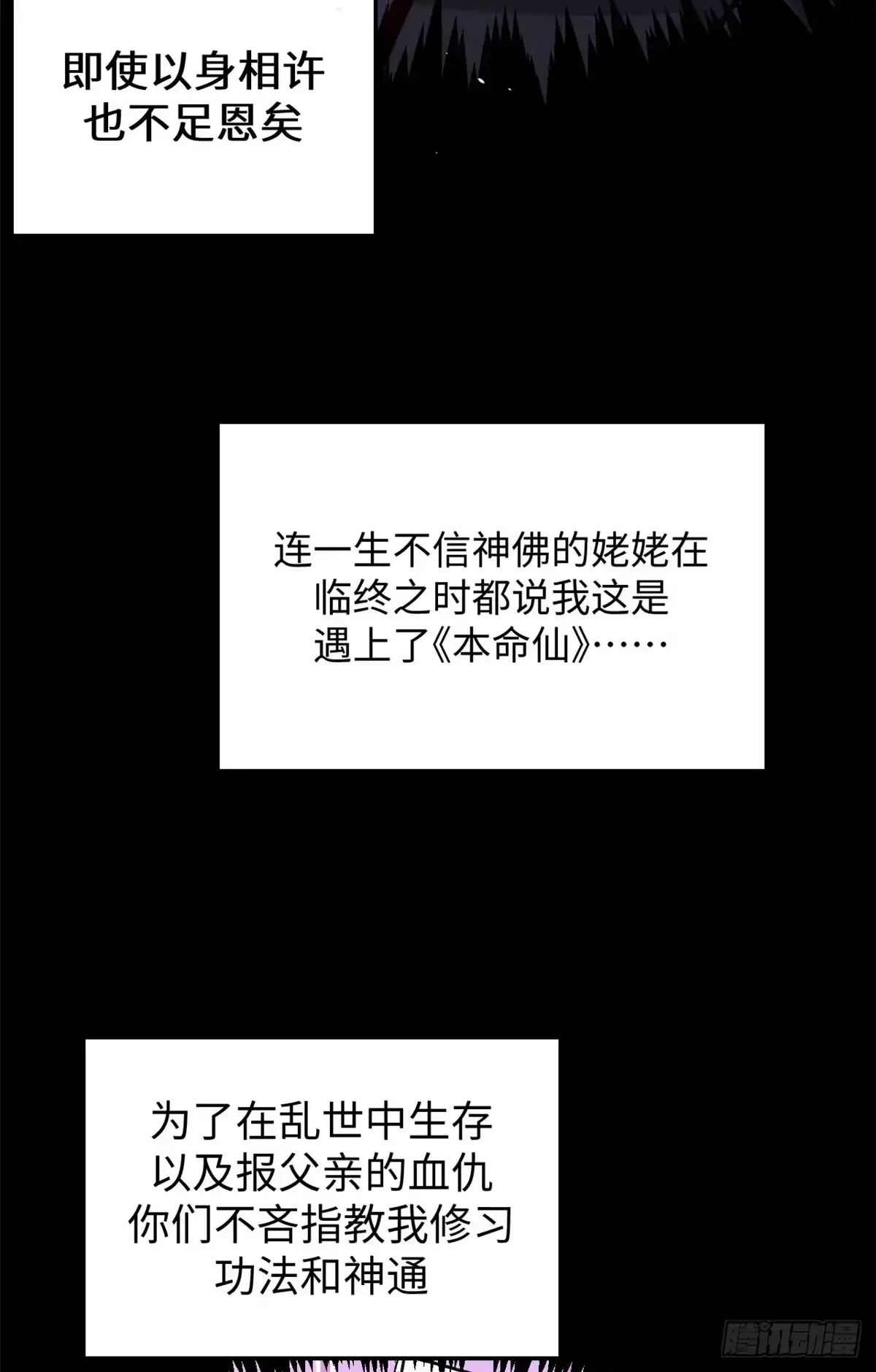 顶级气运，悄悄修炼千年 249 愿为西南风，长逝入君怀 第34页