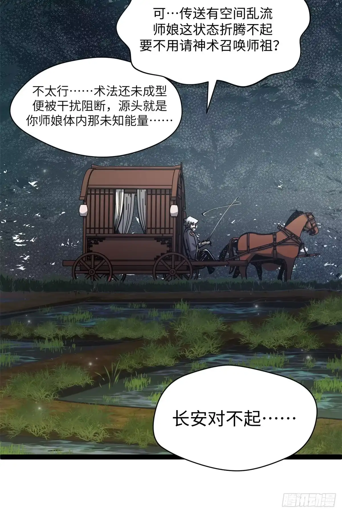顶级气运，悄悄修炼千年 249 愿为西南风，长逝入君怀 第11页