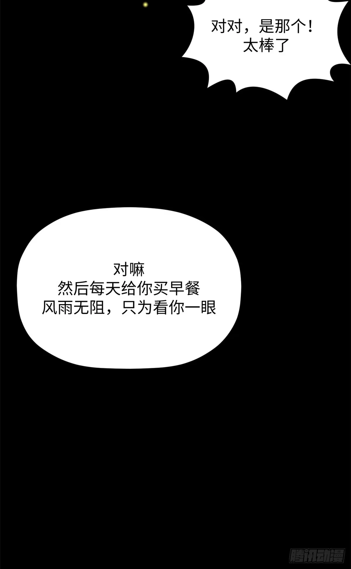 顶级气运，悄悄修炼千年 249 愿为西南风，长逝入君怀 第54页