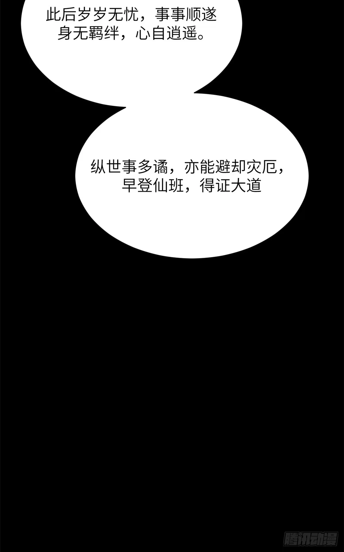顶级气运，悄悄修炼千年 249 愿为西南风，长逝入君怀 第72页