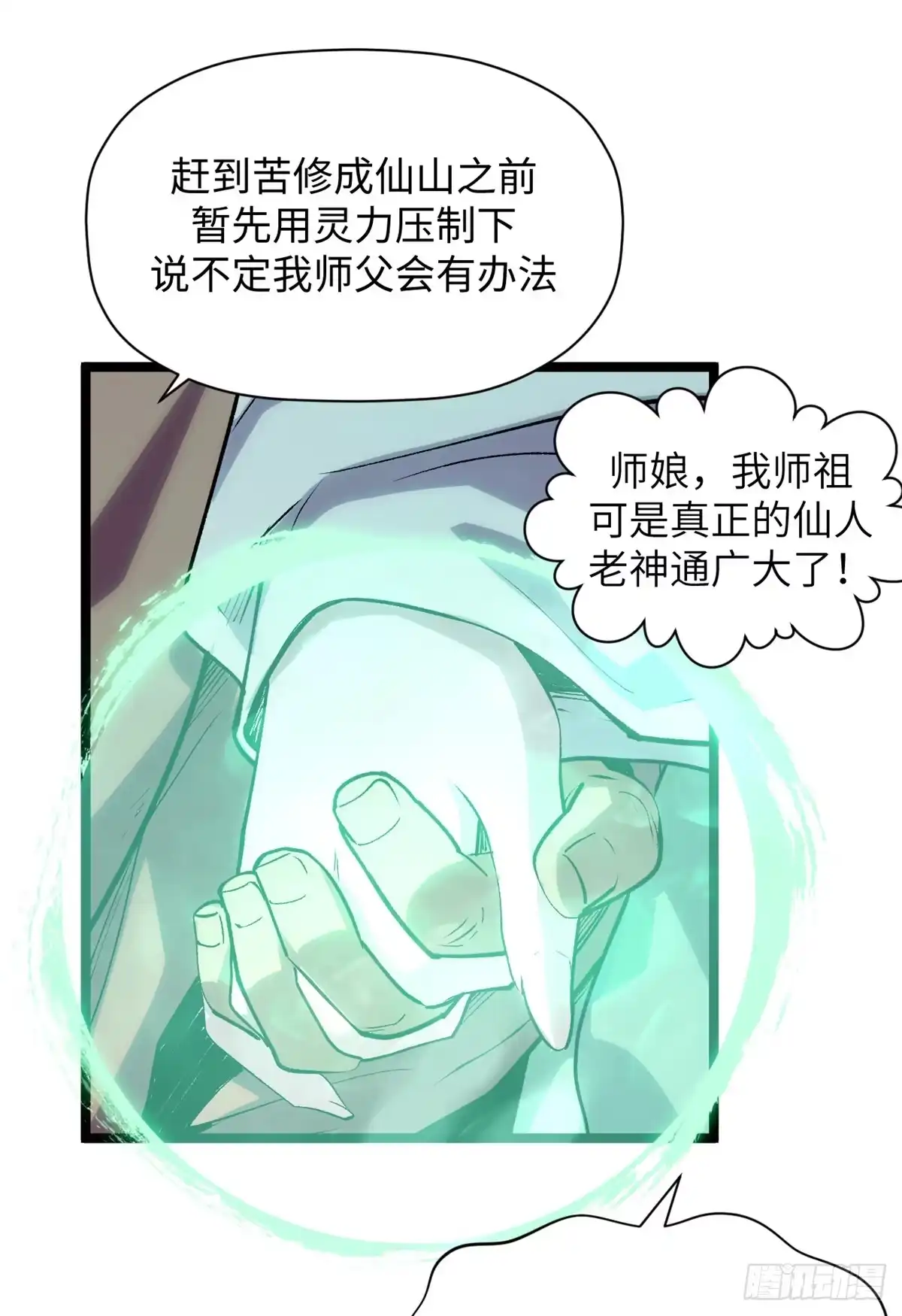顶级气运，悄悄修炼千年 249 愿为西南风，长逝入君怀 第15页
