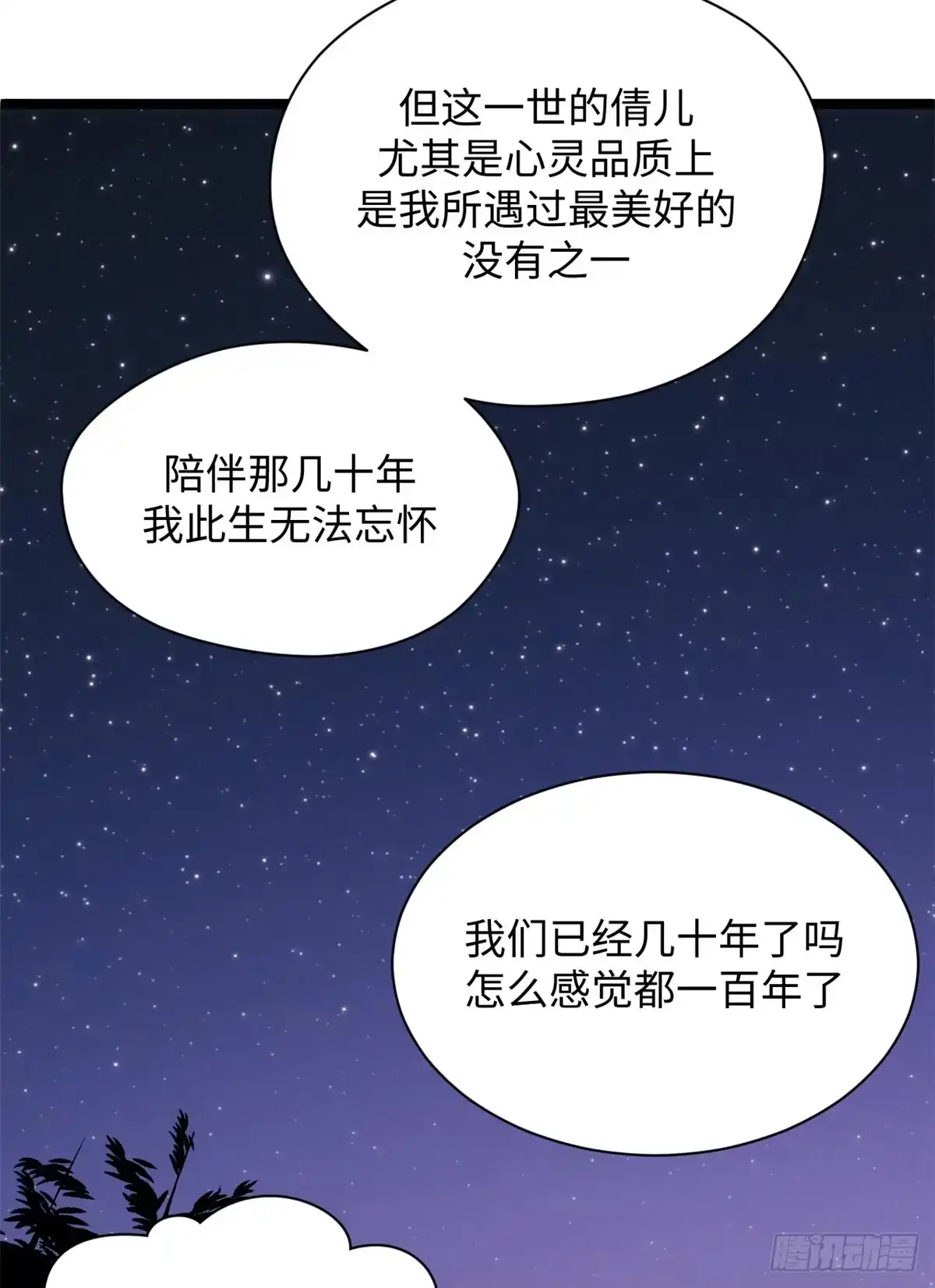顶级气运，悄悄修炼千年 249 愿为西南风，长逝入君怀 第28页