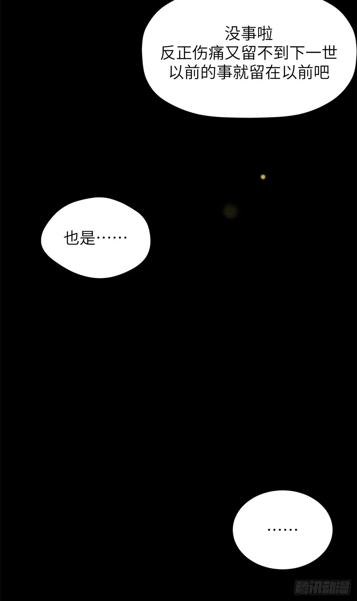 顶级气运，悄悄修炼千年 249 愿为西南风，长逝入君怀 第61页
