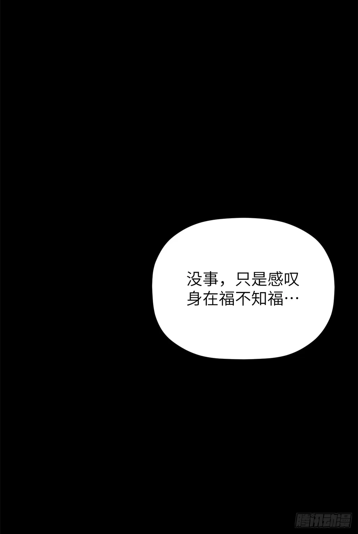 顶级气运，悄悄修炼千年 249 愿为西南风，长逝入君怀 第56页