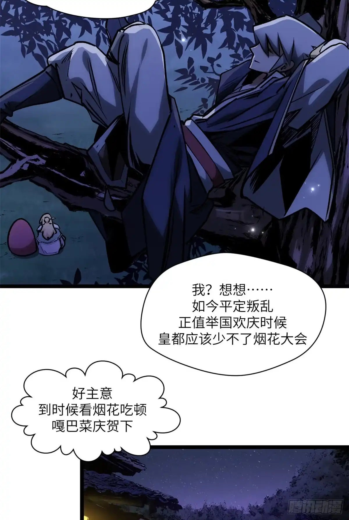 顶级气运，悄悄修炼千年 249 愿为西南风，长逝入君怀 第48页