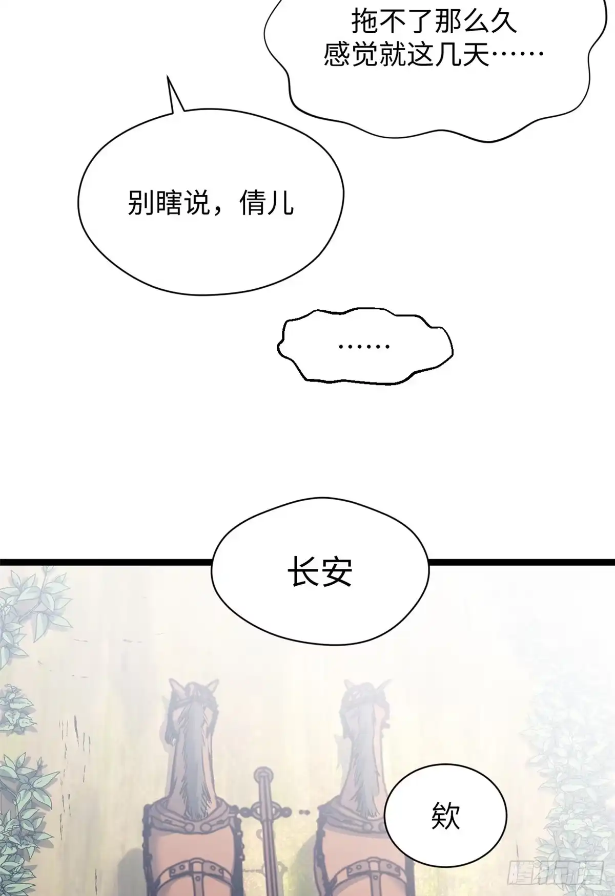 顶级气运，悄悄修炼千年 249 愿为西南风，长逝入君怀 第16页