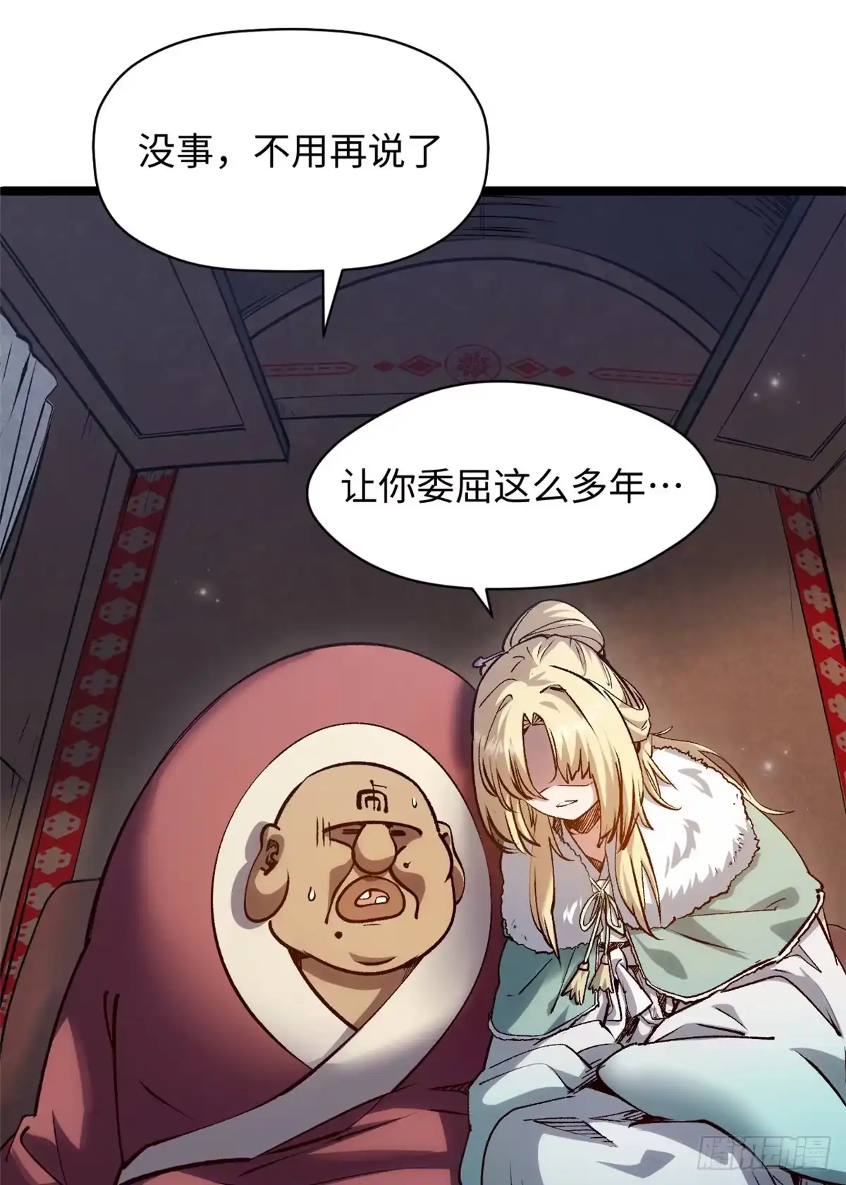 顶级气运，悄悄修炼千年 249 愿为西南风，长逝入君怀 第12页