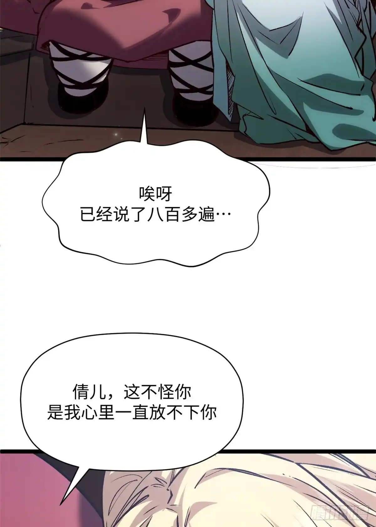 顶级气运，悄悄修炼千年 249 愿为西南风，长逝入君怀 第13页