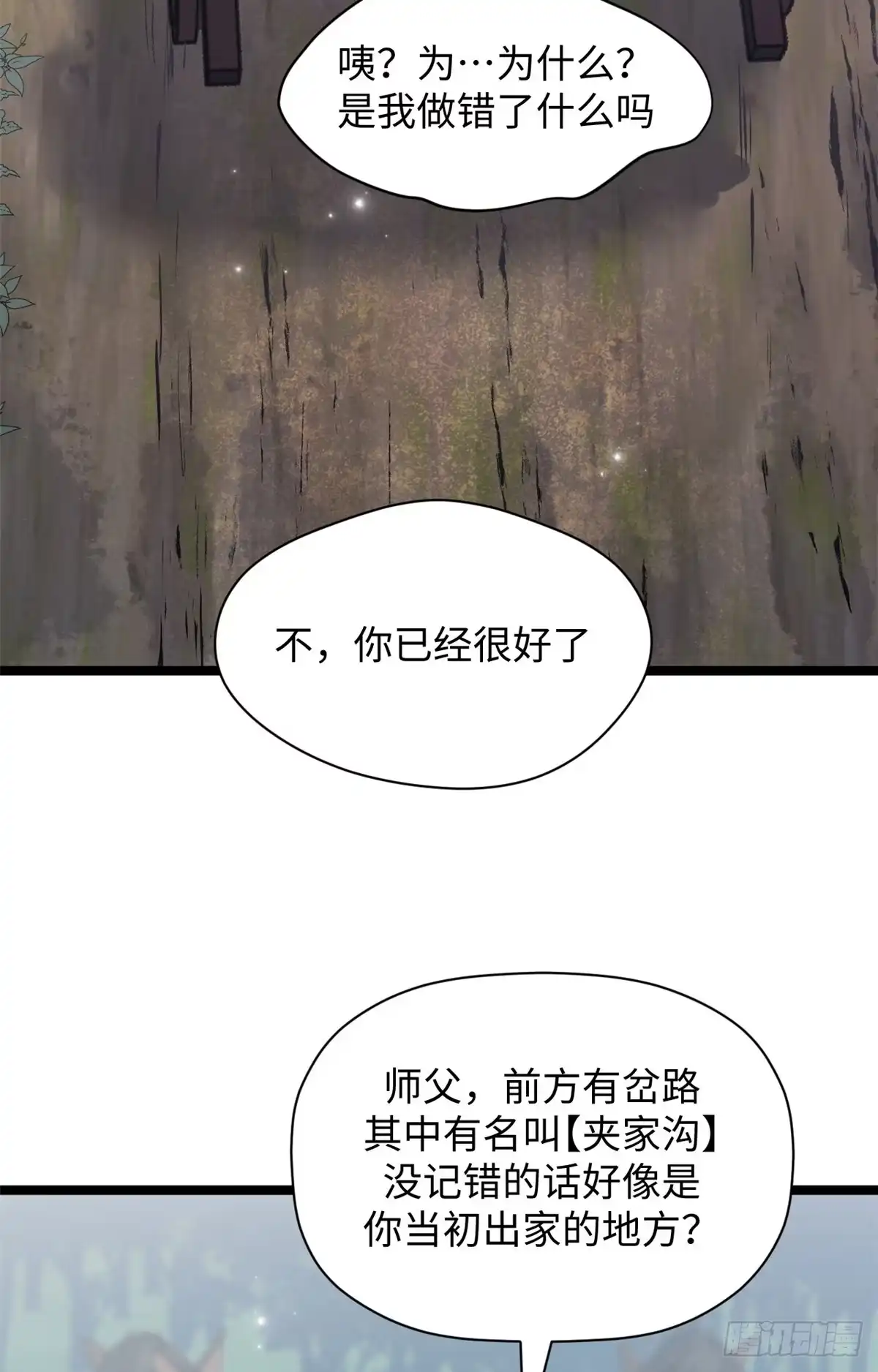 顶级气运，悄悄修炼千年 249 愿为西南风，长逝入君怀 第18页