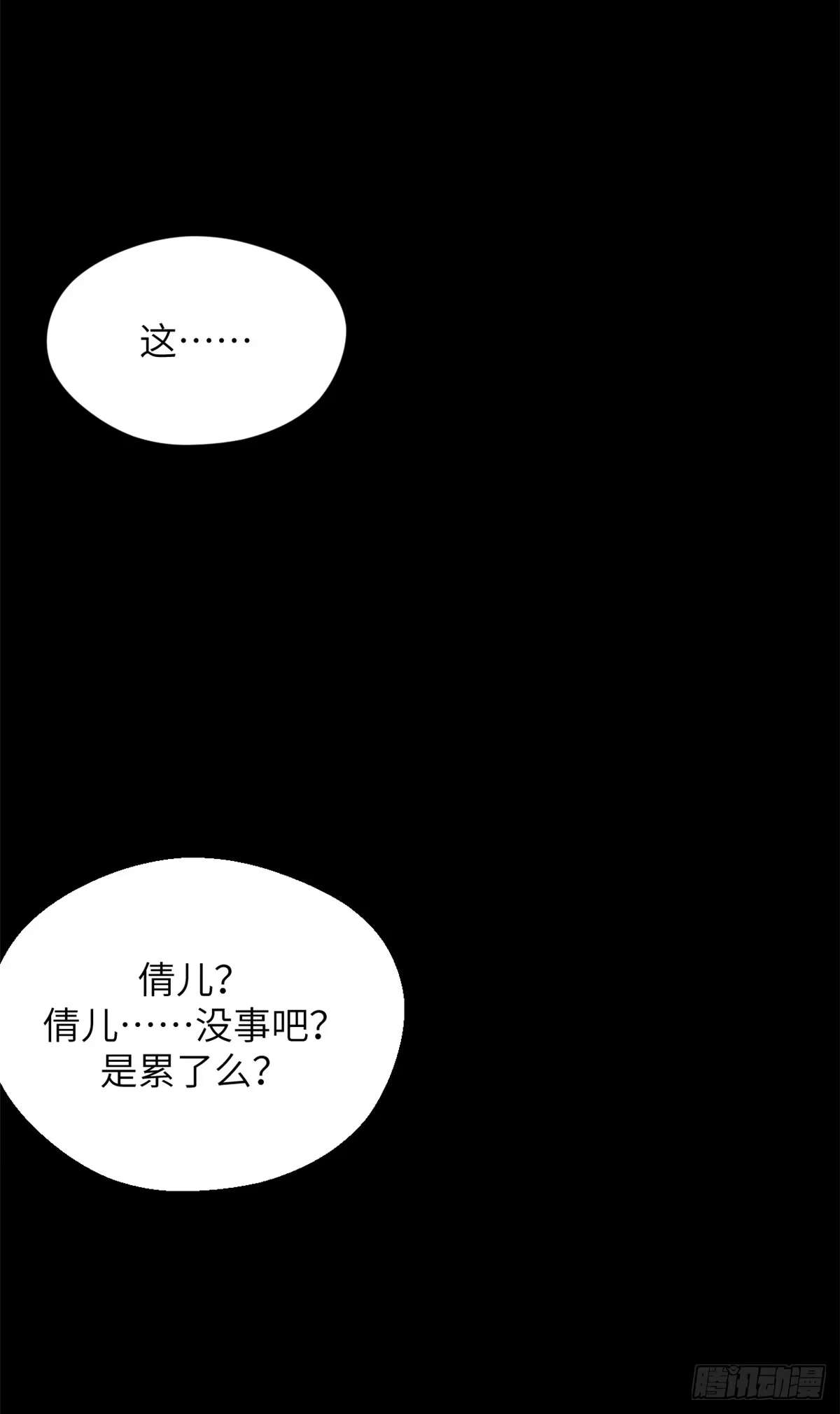 顶级气运，悄悄修炼千年 249 愿为西南风，长逝入君怀 第67页