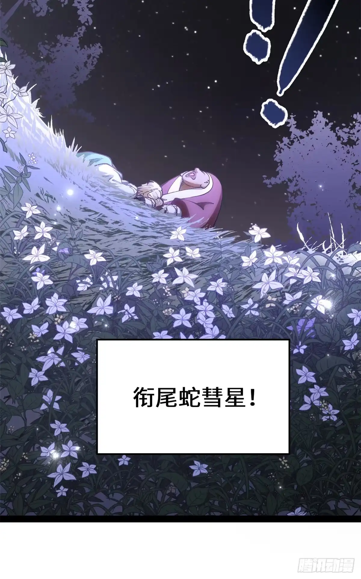 顶级气运，悄悄修炼千年 249 愿为西南风，长逝入君怀 第82页