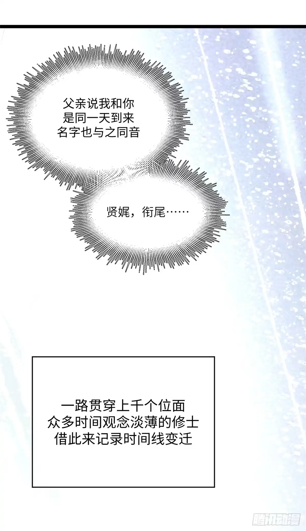 顶级气运，悄悄修炼千年 249 愿为西南风，长逝入君怀 第85页