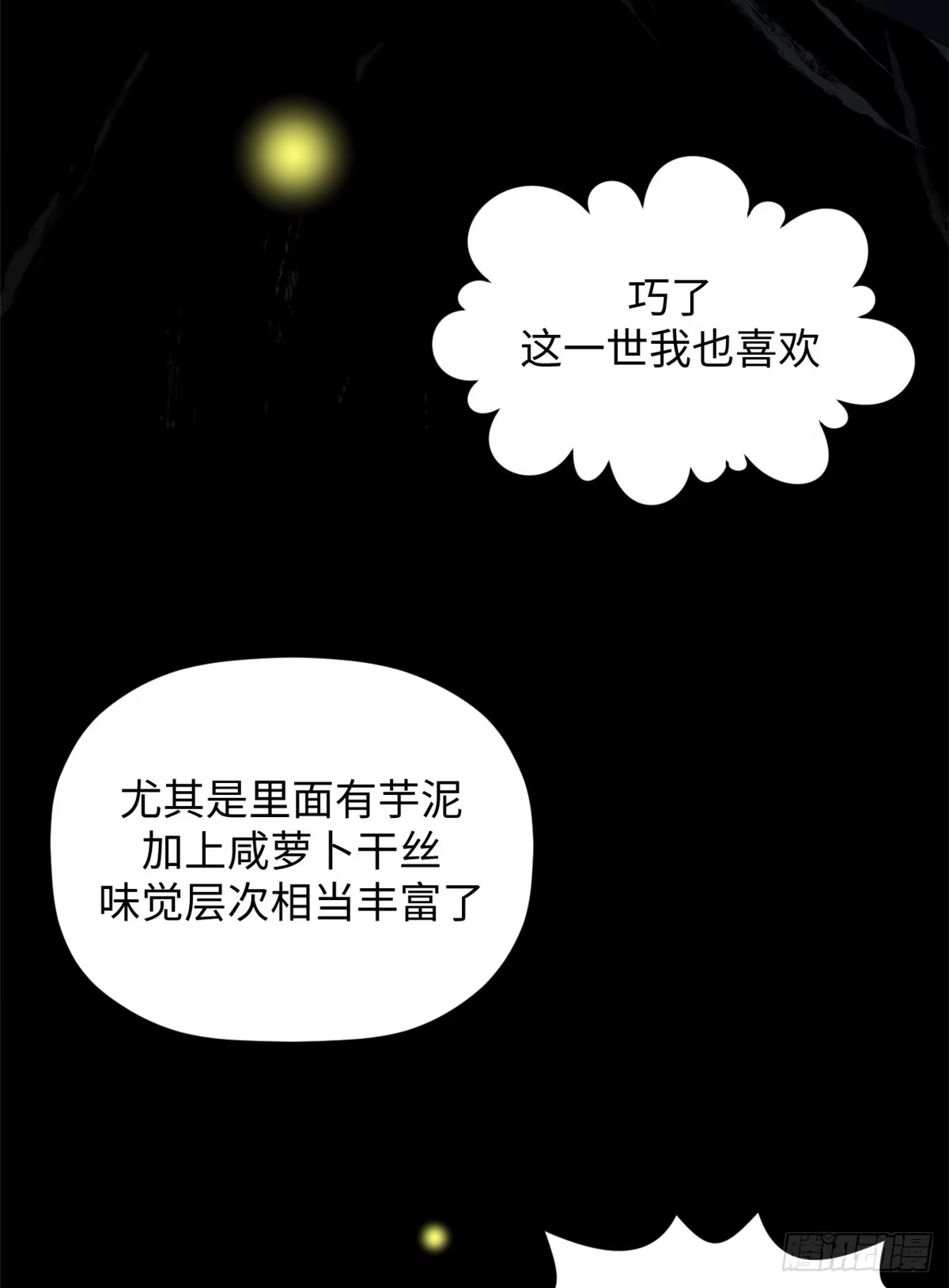 顶级气运，悄悄修炼千年 249 愿为西南风，长逝入君怀 第53页