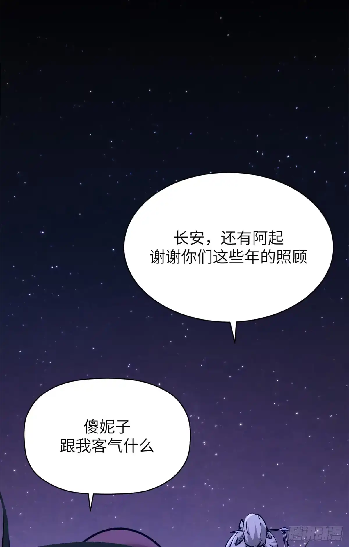 顶级气运，悄悄修炼千年 249 愿为西南风，长逝入君怀 第41页