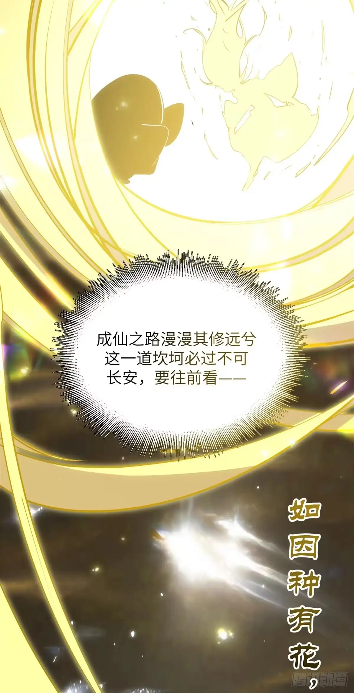 顶级气运，悄悄修炼千年 250 太古灵参觉醒 第26页