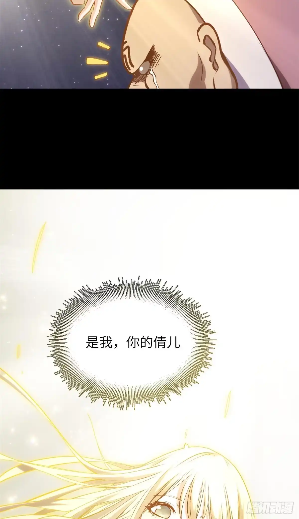 顶级气运，悄悄修炼千年 250 太古灵参觉醒 第15页