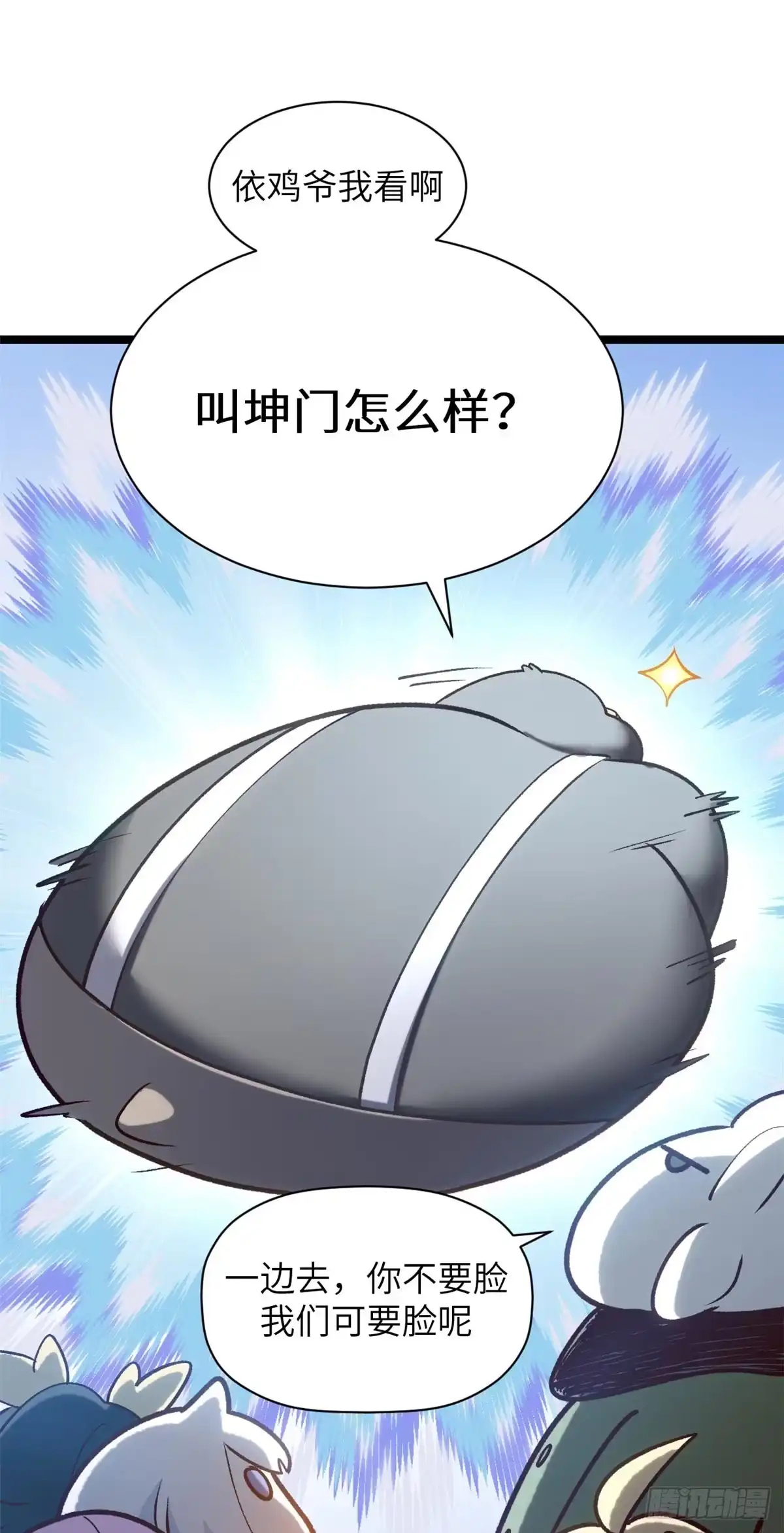顶级气运，悄悄修炼千年 250 太古灵参觉醒 第53页