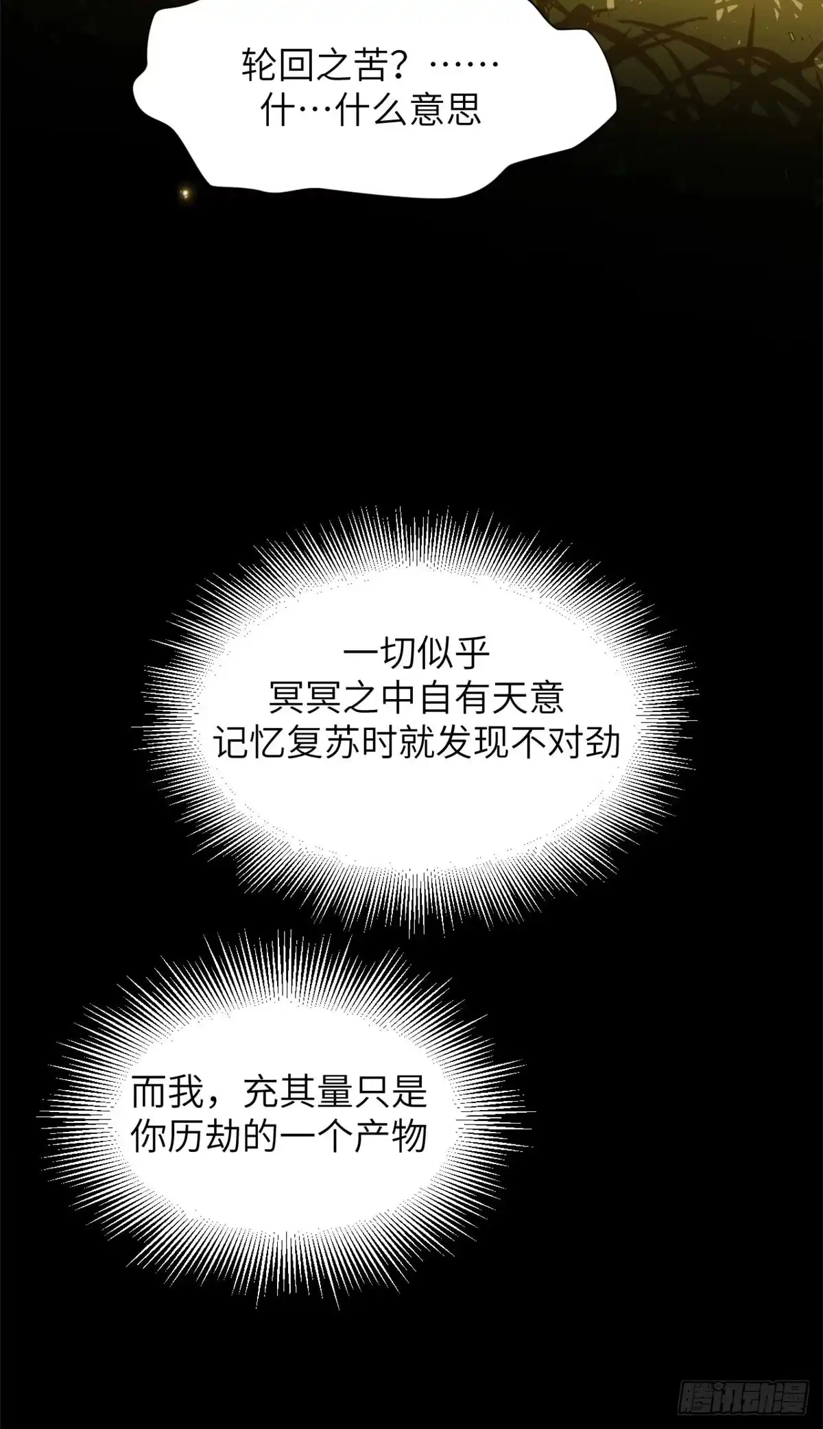 顶级气运，悄悄修炼千年 250 太古灵参觉醒 第22页