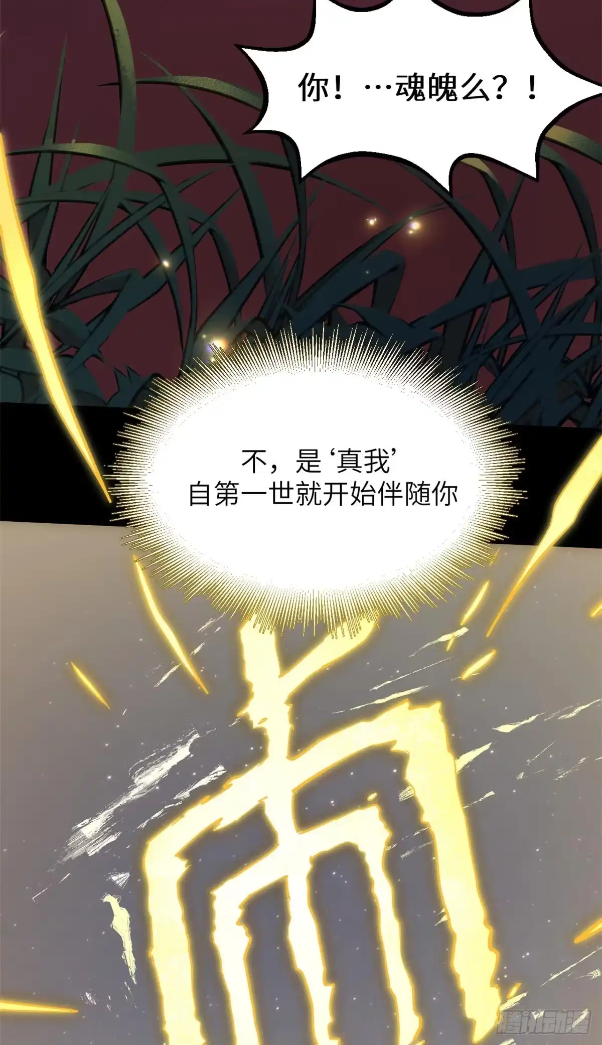 顶级气运，悄悄修炼千年 250 太古灵参觉醒 第17页