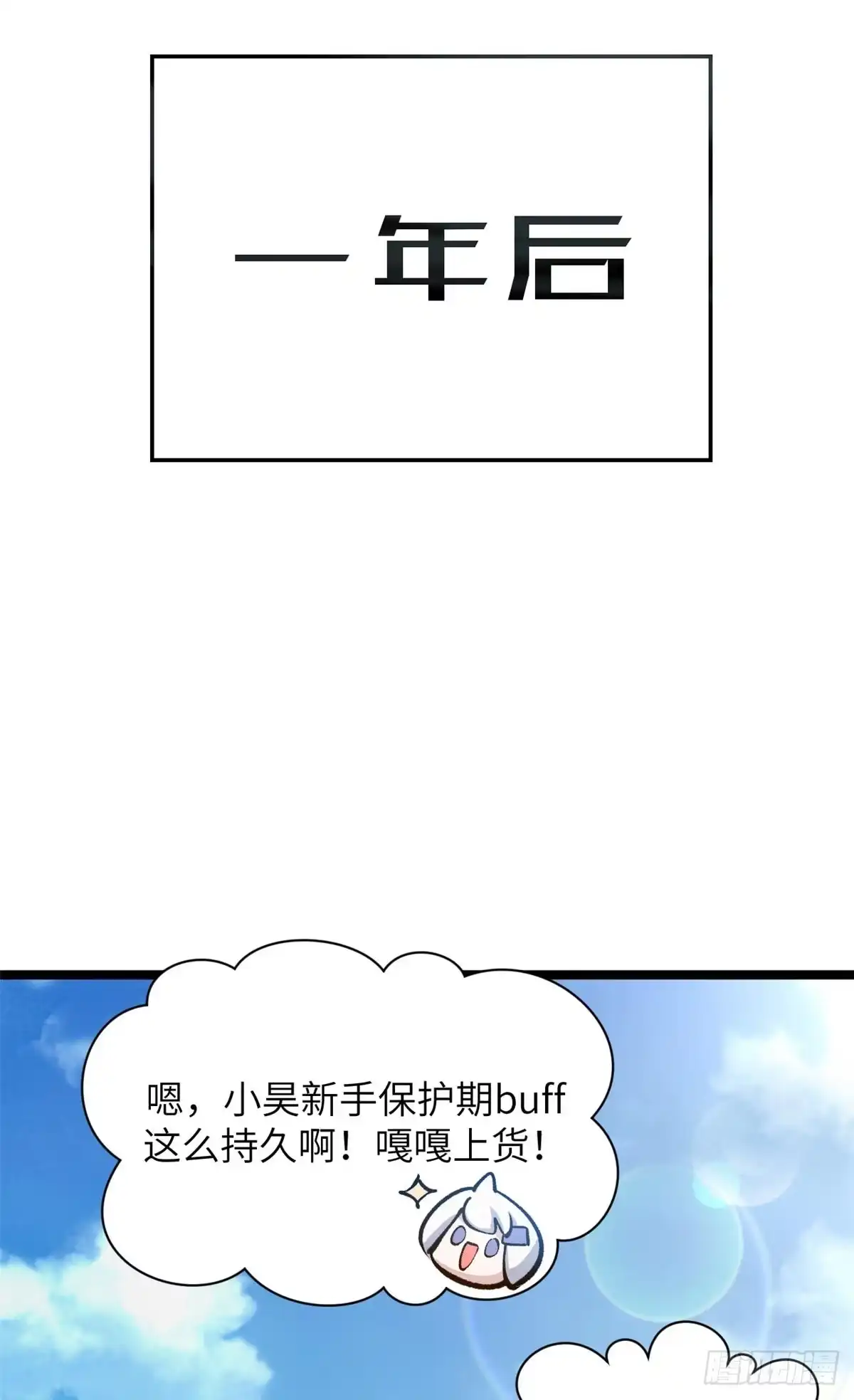 顶级气运，悄悄修炼千年 250 太古灵参觉醒 第50页