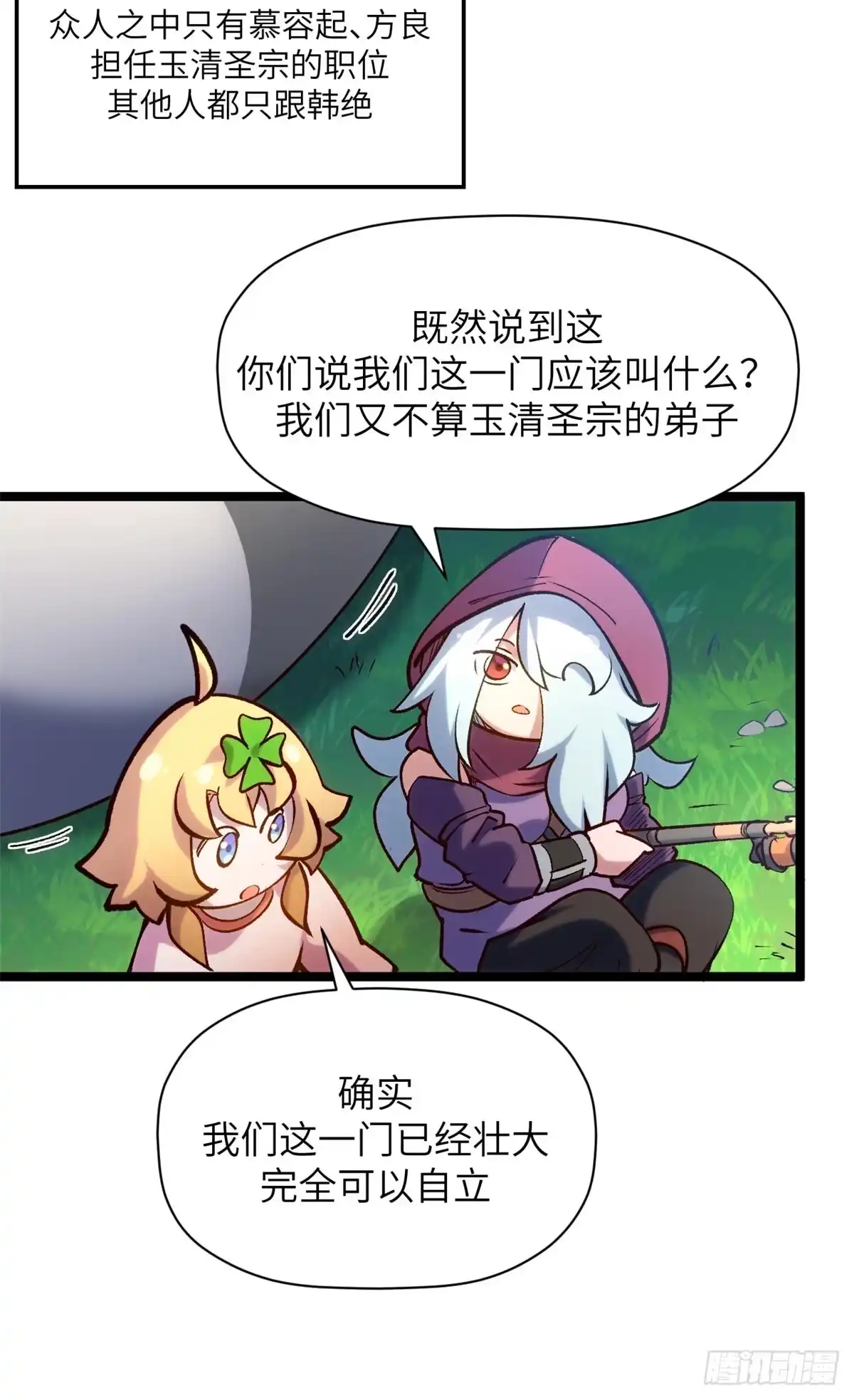 顶级气运，悄悄修炼千年 250 太古灵参觉醒 第52页