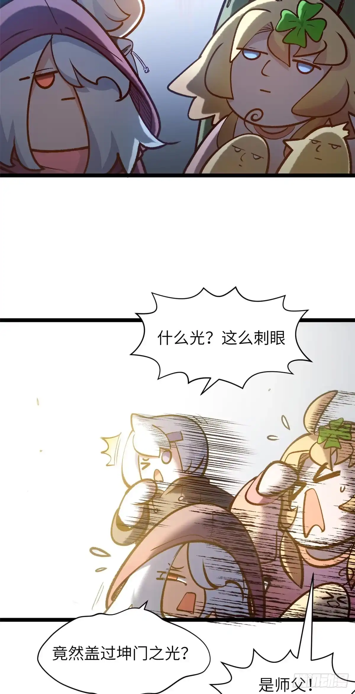 顶级气运，悄悄修炼千年 250 太古灵参觉醒 第54页