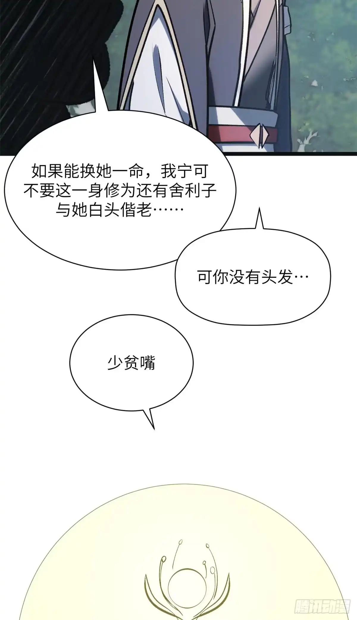 顶级气运，悄悄修炼千年 250 太古灵参觉醒 第9页