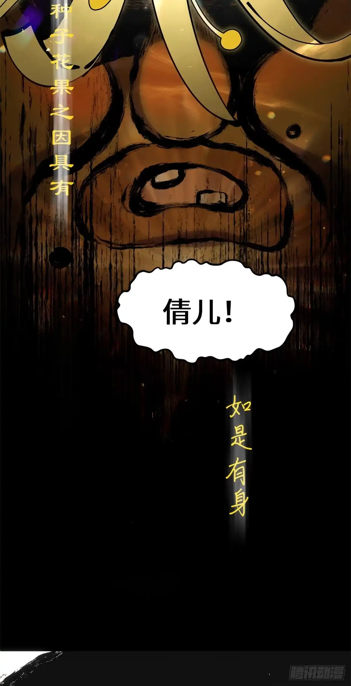 顶级气运，悄悄修炼千年 250 太古灵参觉醒 第29页