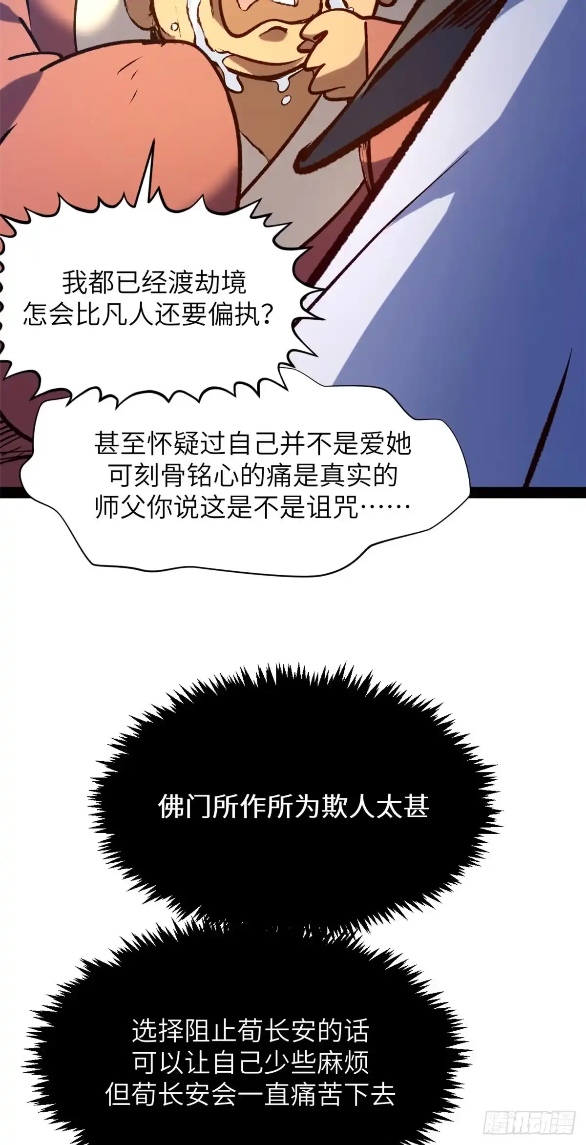 顶级气运，悄悄修炼千年 250 太古灵参觉醒 第61页
