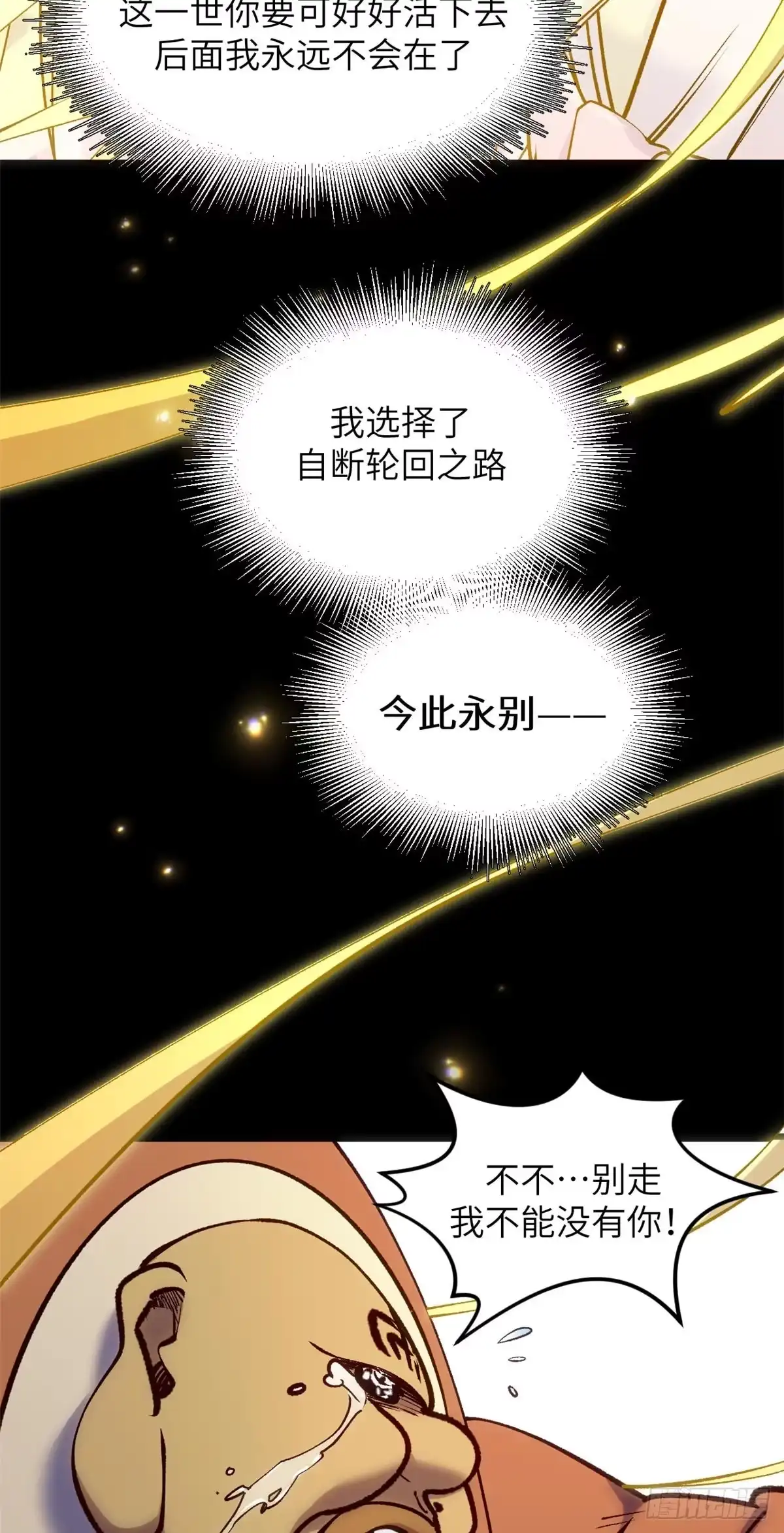 顶级气运，悄悄修炼千年 250 太古灵参觉醒 第24页