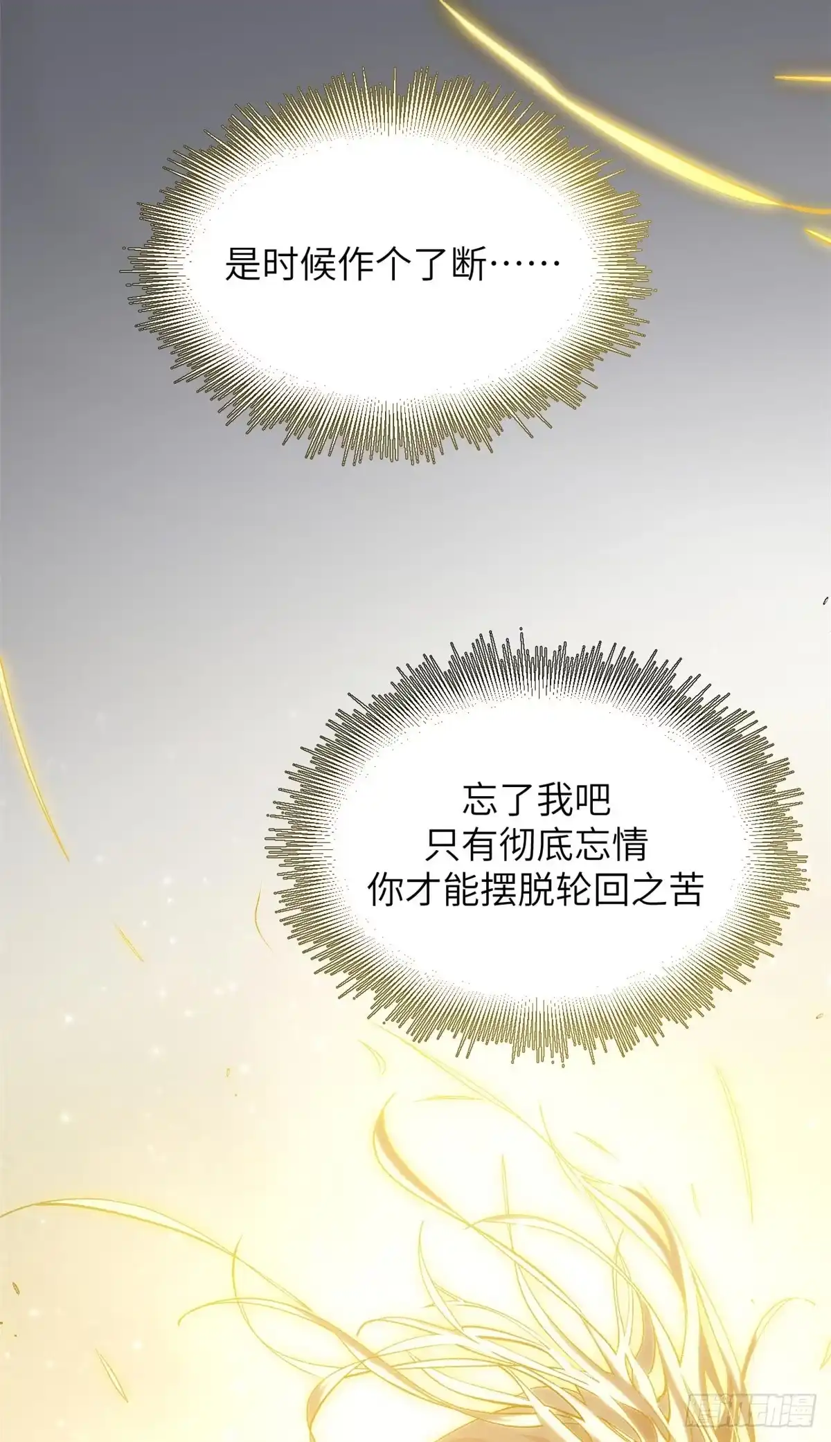 顶级气运，悄悄修炼千年 250 太古灵参觉醒 第20页