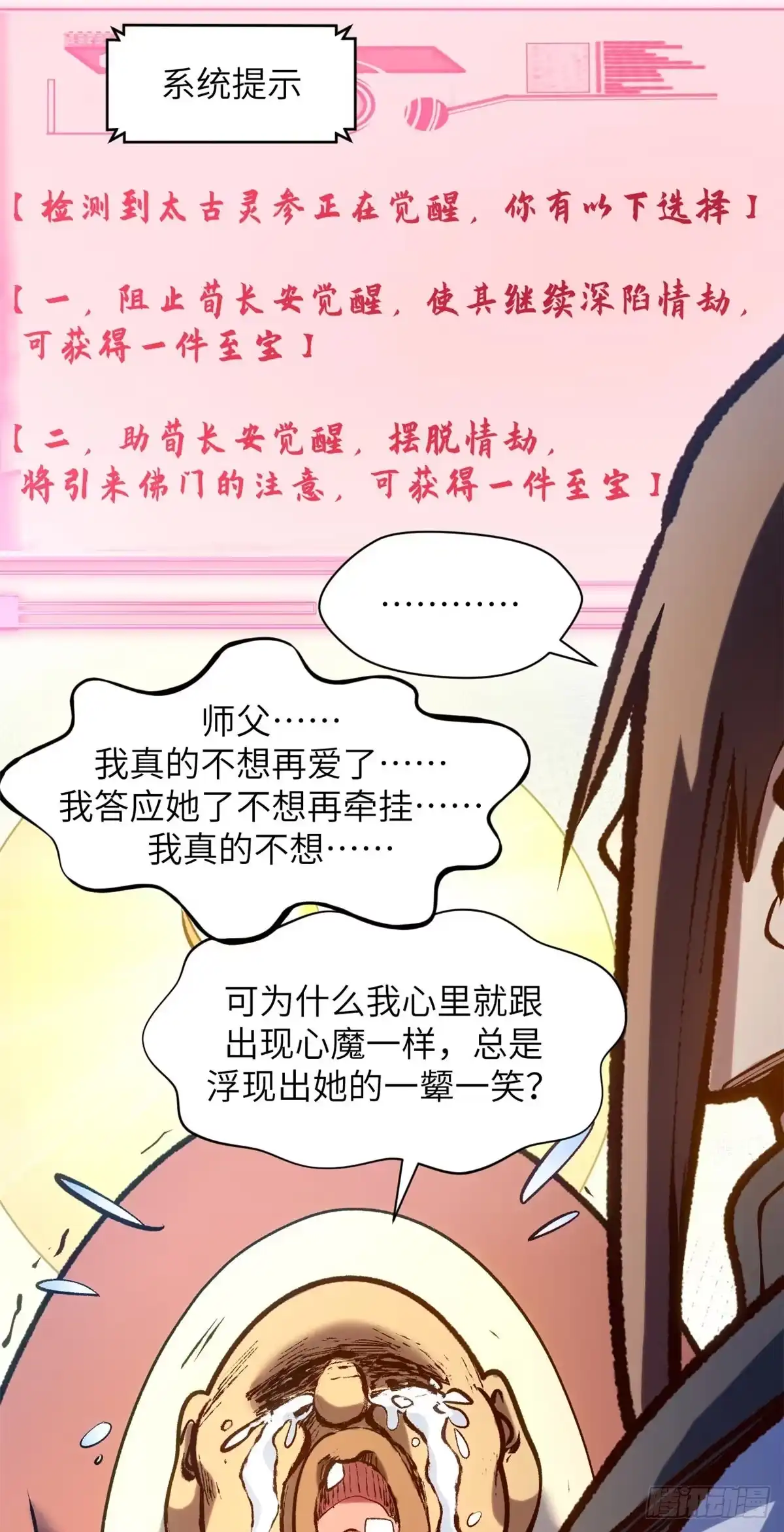 顶级气运，悄悄修炼千年 250 太古灵参觉醒 第60页
