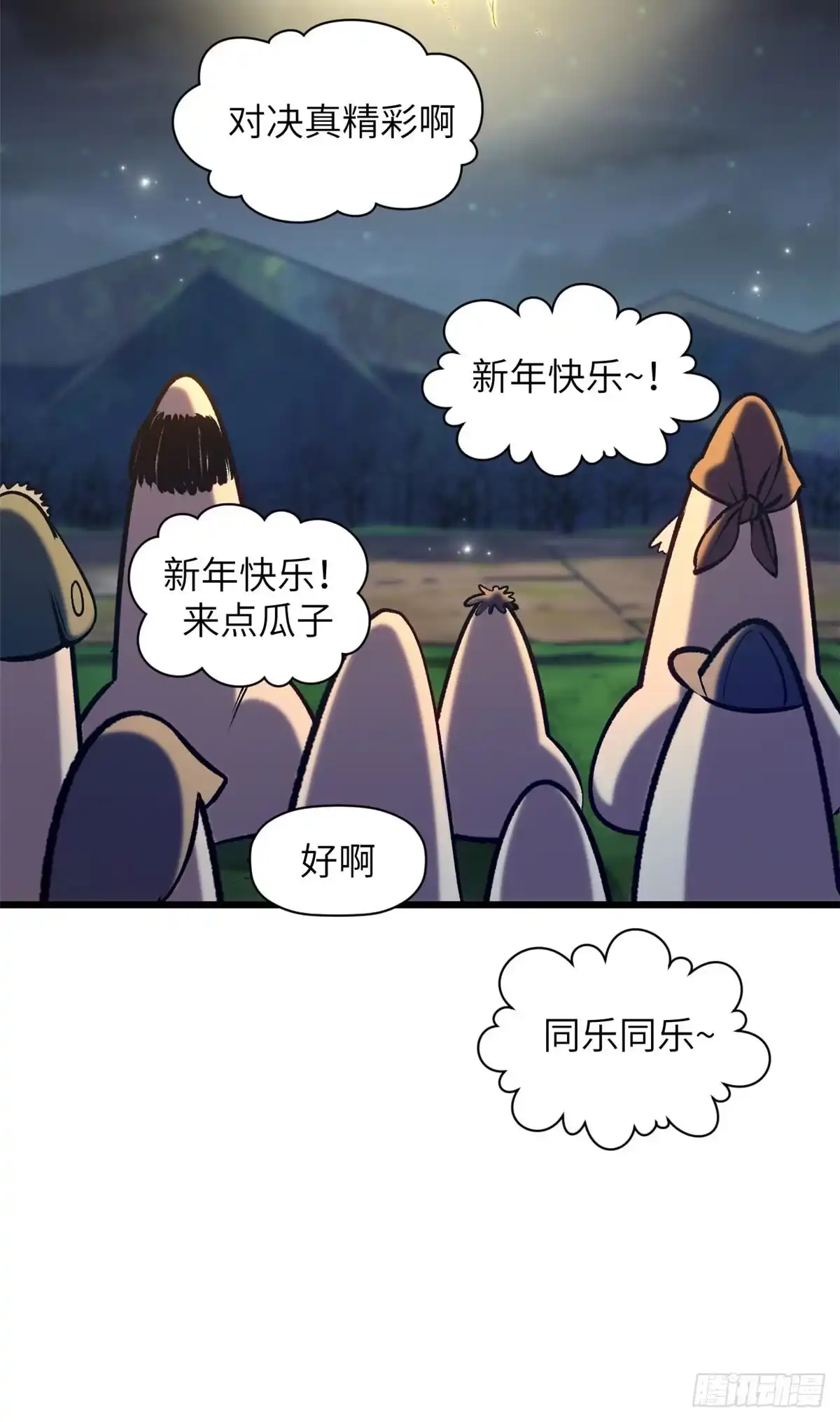 顶级气运，悄悄修炼千年 251 新年快乐 第48页