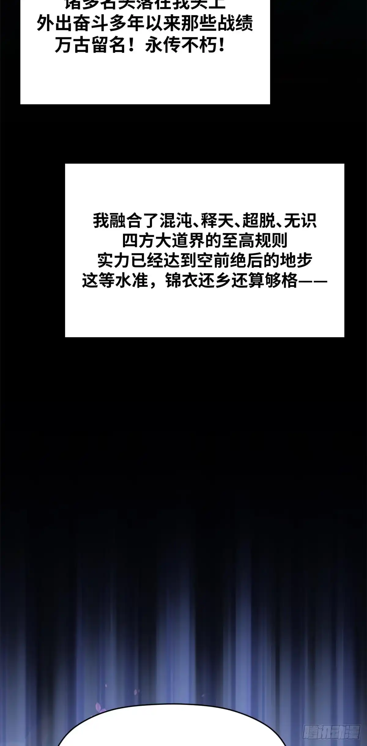 顶级气运，悄悄修炼千年 251 新年快乐 第13页