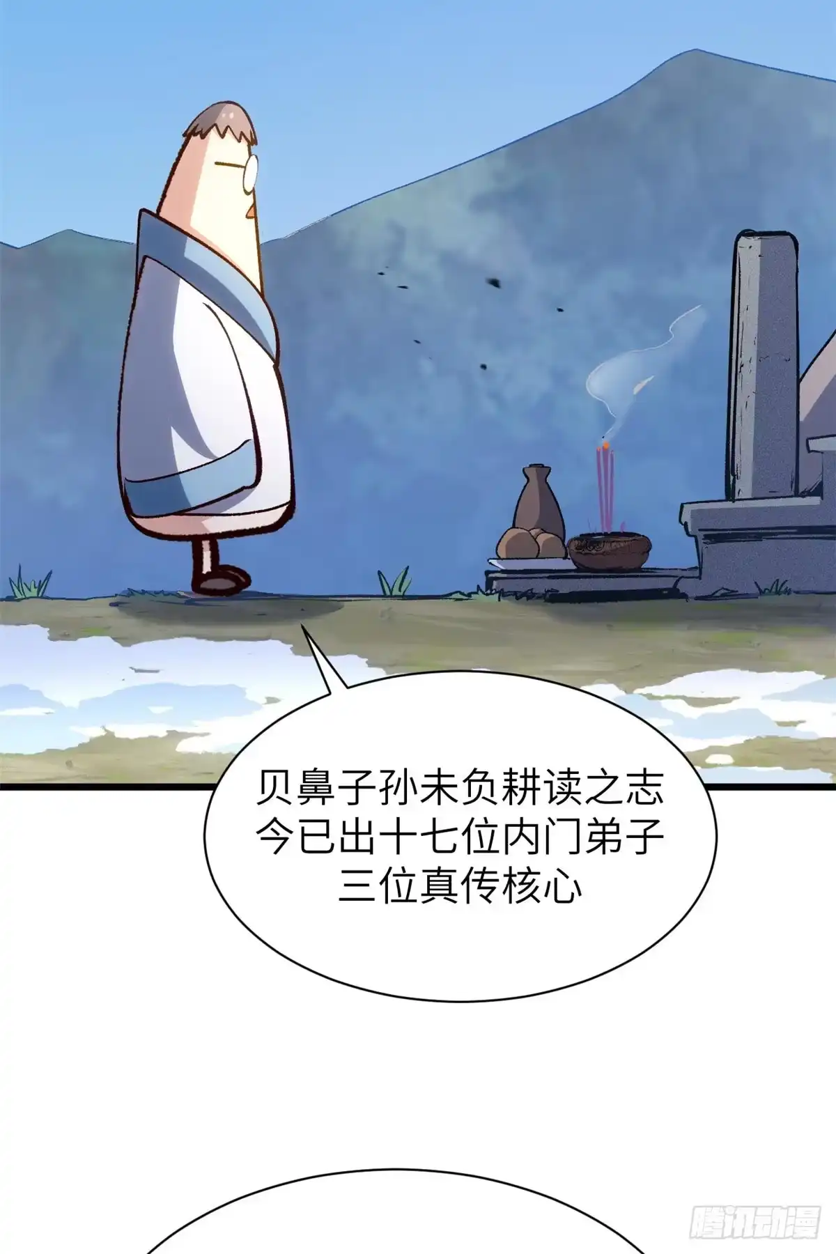 顶级气运，悄悄修炼千年 251 新年快乐 第78页