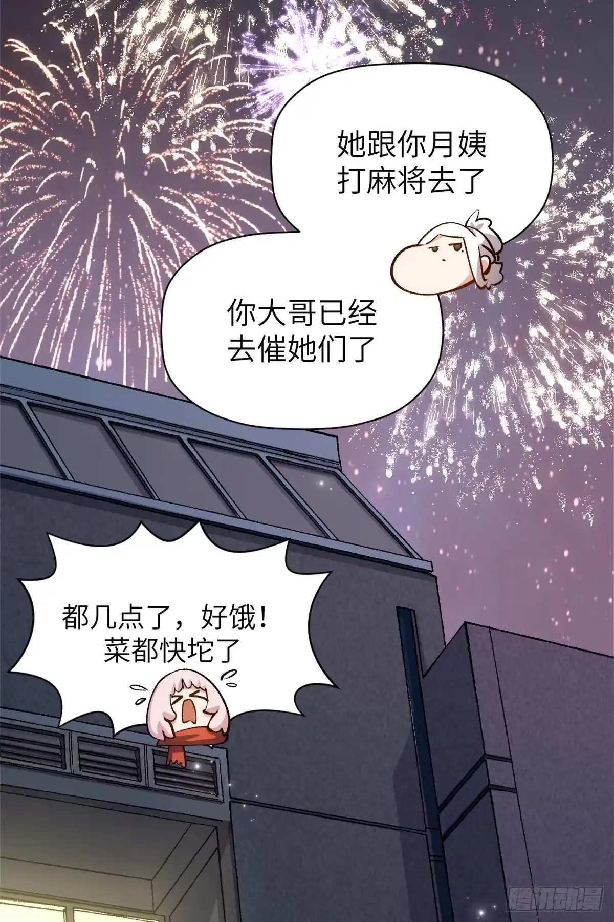 顶级气运，悄悄修炼千年 251 新年快乐 第85页