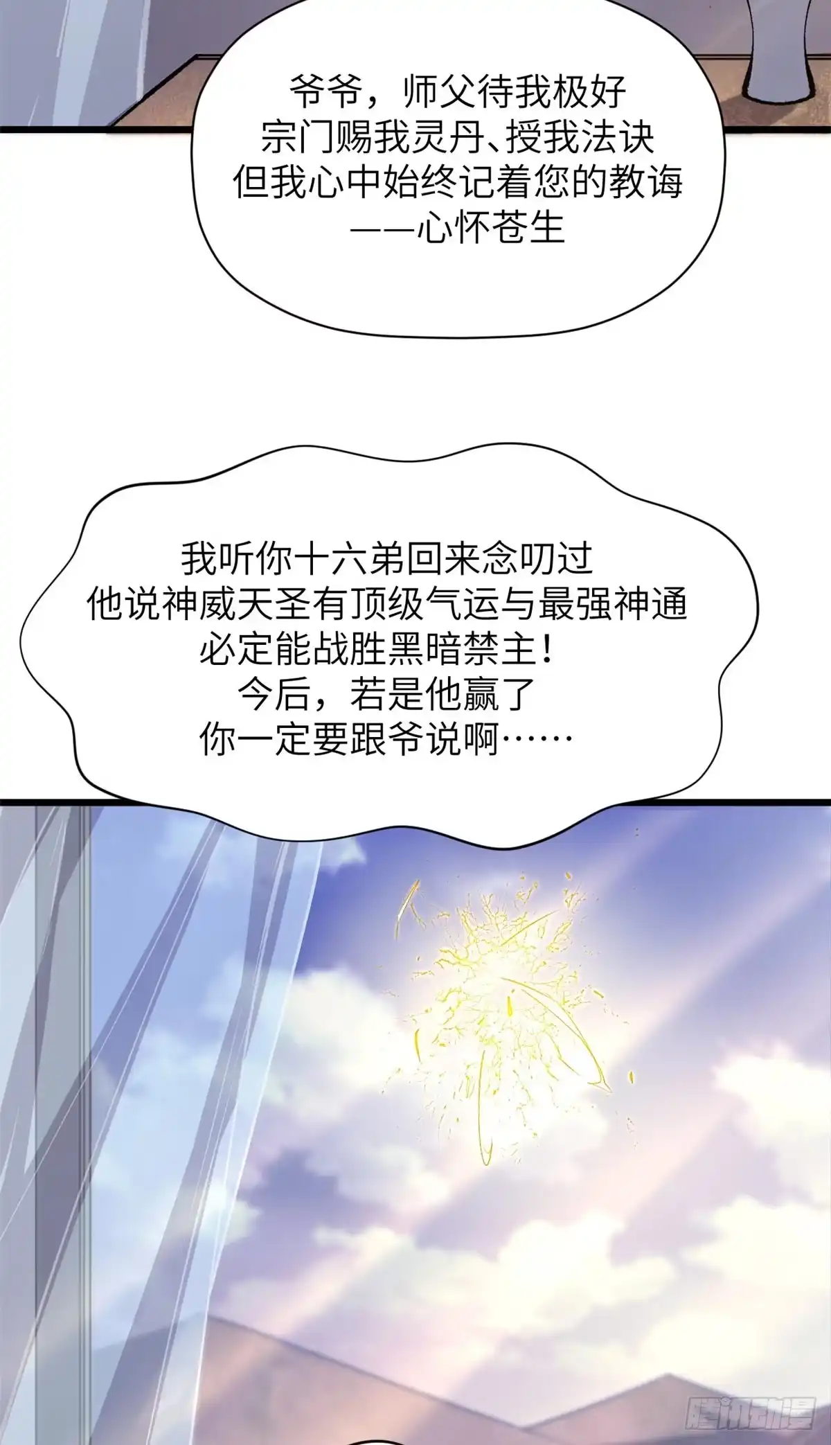 顶级气运，悄悄修炼千年 251 新年快乐 第66页