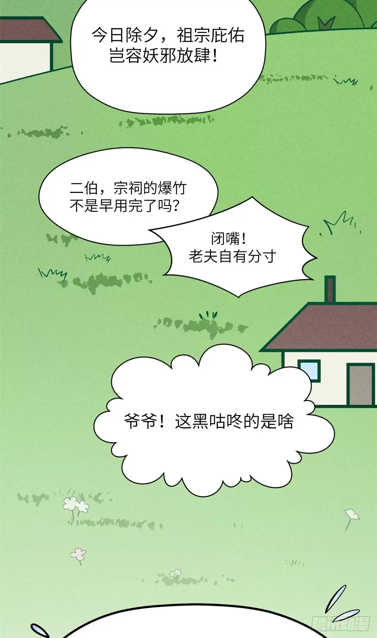 顶级气运，悄悄修炼千年 251 新年快乐 第34页