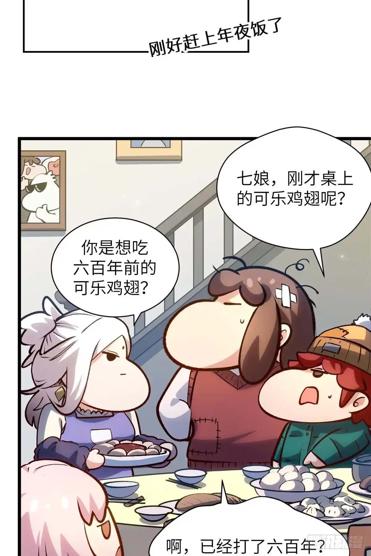顶级气运，悄悄修炼千年 251 新年快乐 第83页