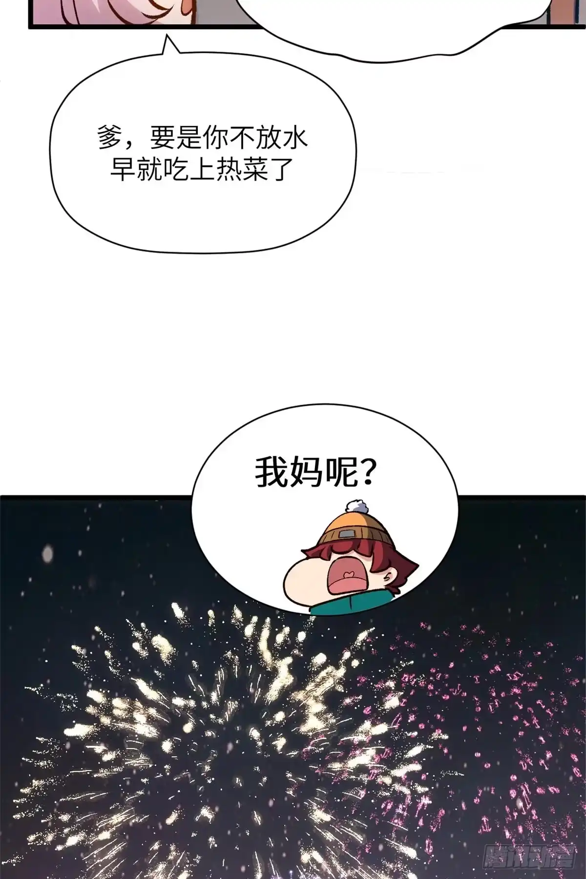 顶级气运，悄悄修炼千年 251 新年快乐 第84页
