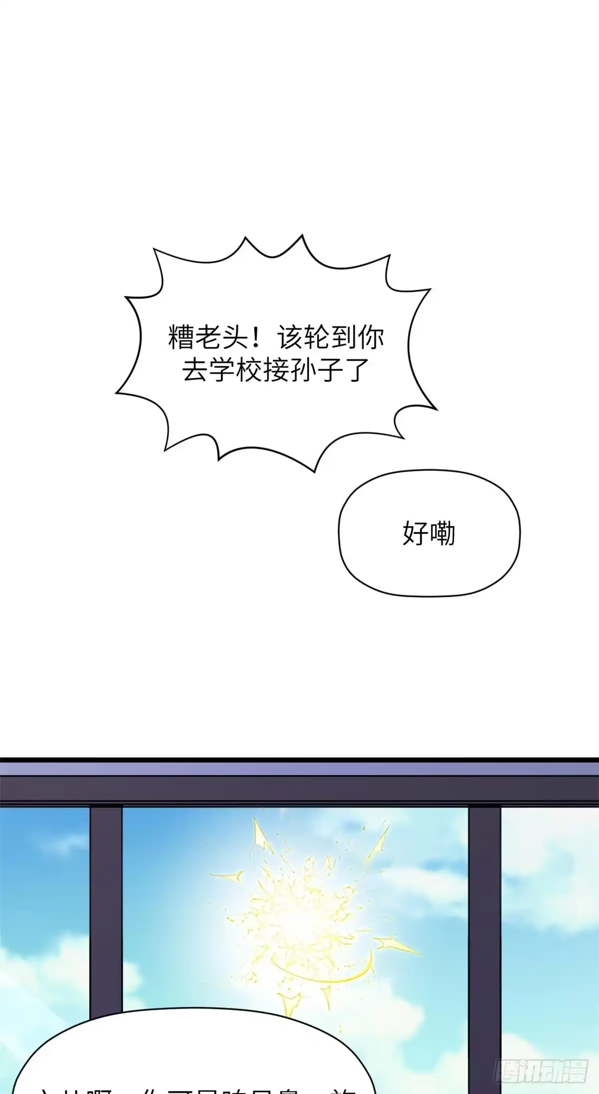 顶级气运，悄悄修炼千年 251 新年快乐 第61页