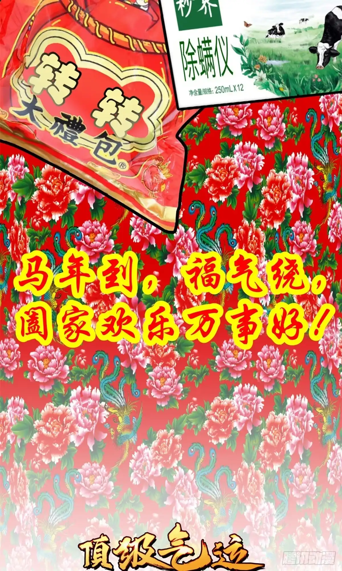 顶级气运，悄悄修炼千年 251 新年快乐 第5页