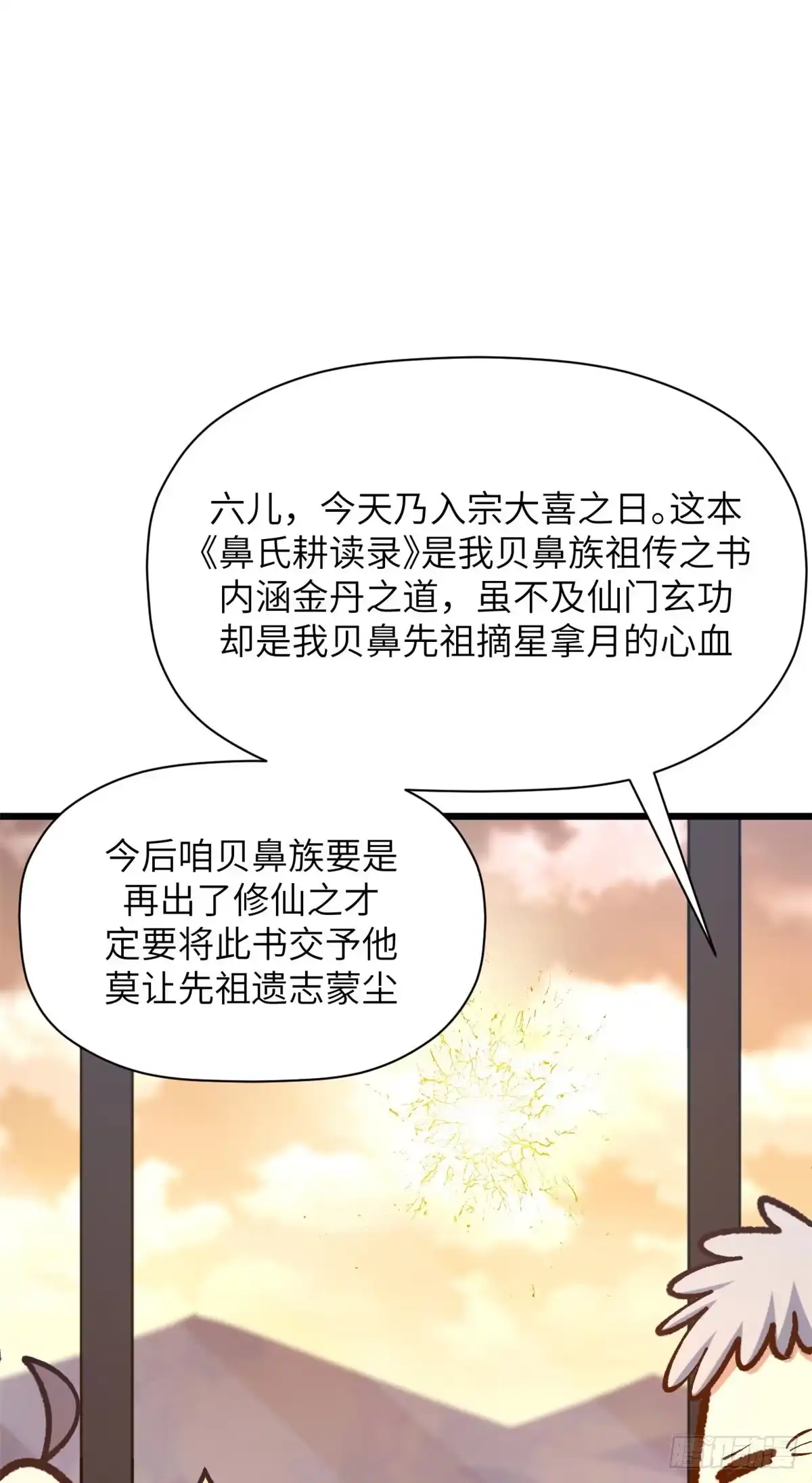 顶级气运，悄悄修炼千年 251 新年快乐 第63页