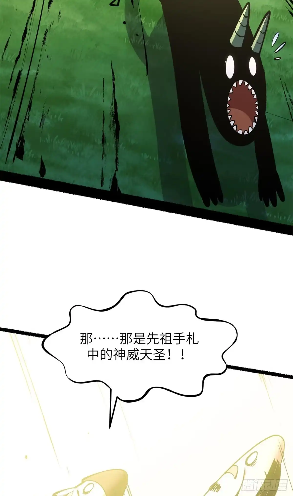 顶级气运，悄悄修炼千年 251 新年快乐 第43页