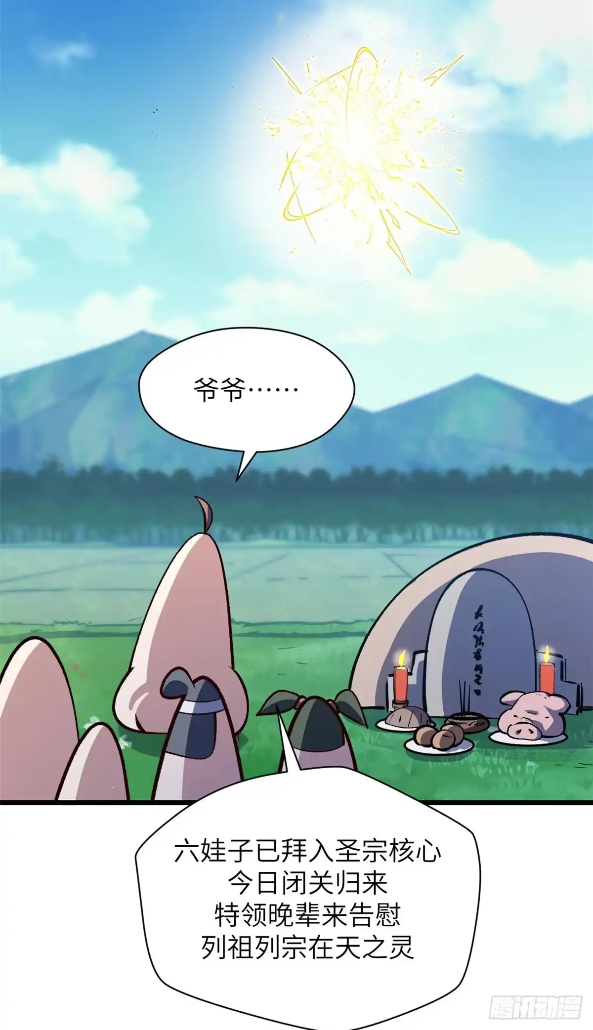 顶级气运，悄悄修炼千年 251 新年快乐 第68页