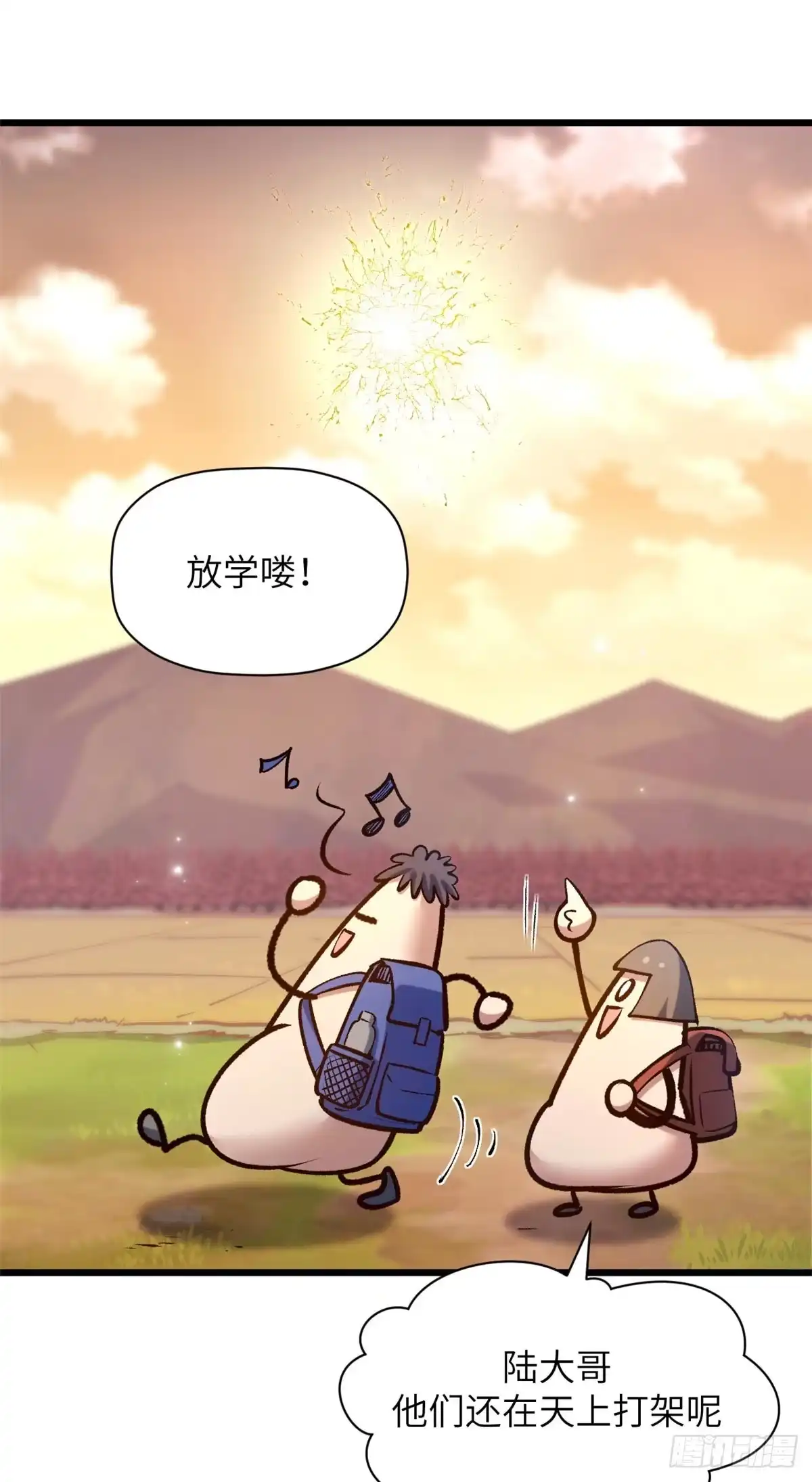 顶级气运，悄悄修炼千年 251 新年快乐 第53页