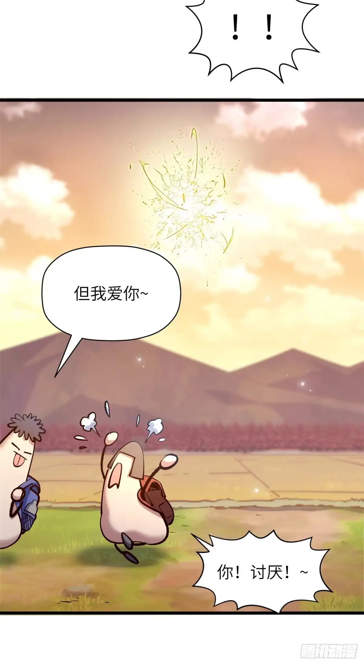顶级气运，悄悄修炼千年 251 新年快乐 第57页