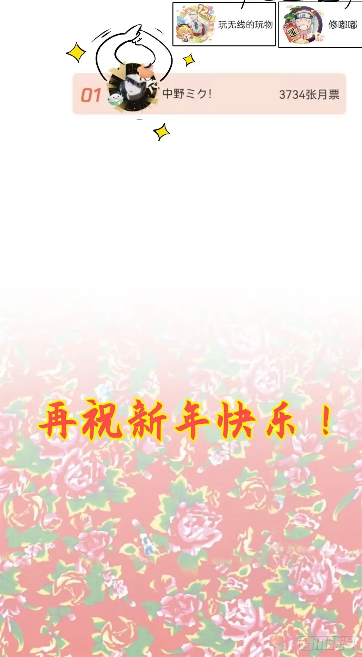 顶级气运，悄悄修炼千年 251 新年快乐 第91页